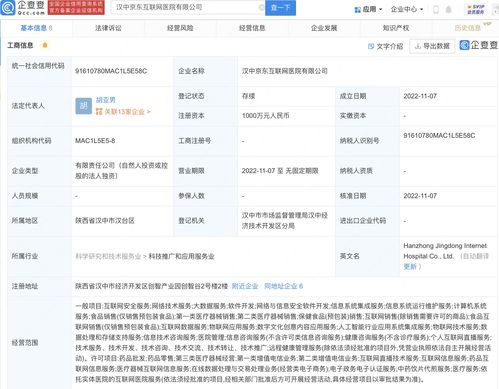 京东新设互联网医院公司,经营范围含互联网直播服务